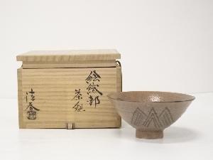 清春造　絵織部茶碗（共箱）